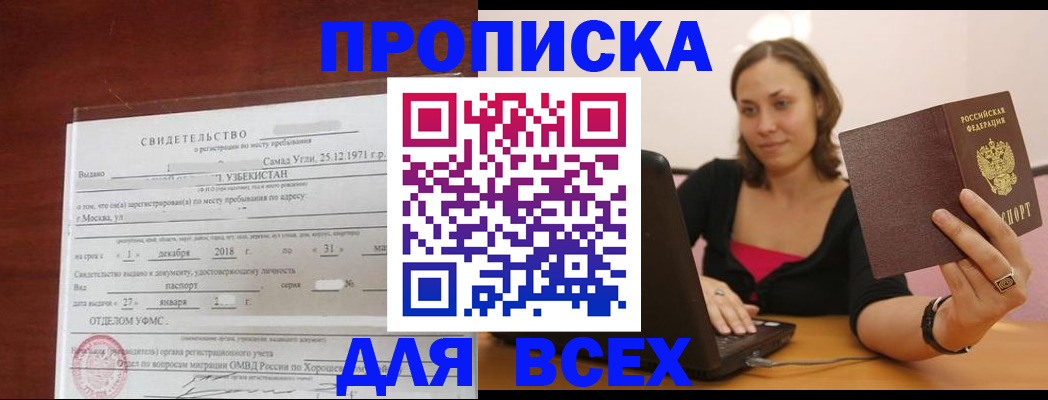прописка штамп в Кулебаки